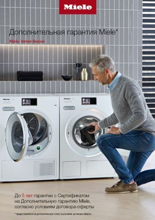 Миле Дополнительная гарантия 3 года (РФ) Miele